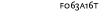 Font nummer